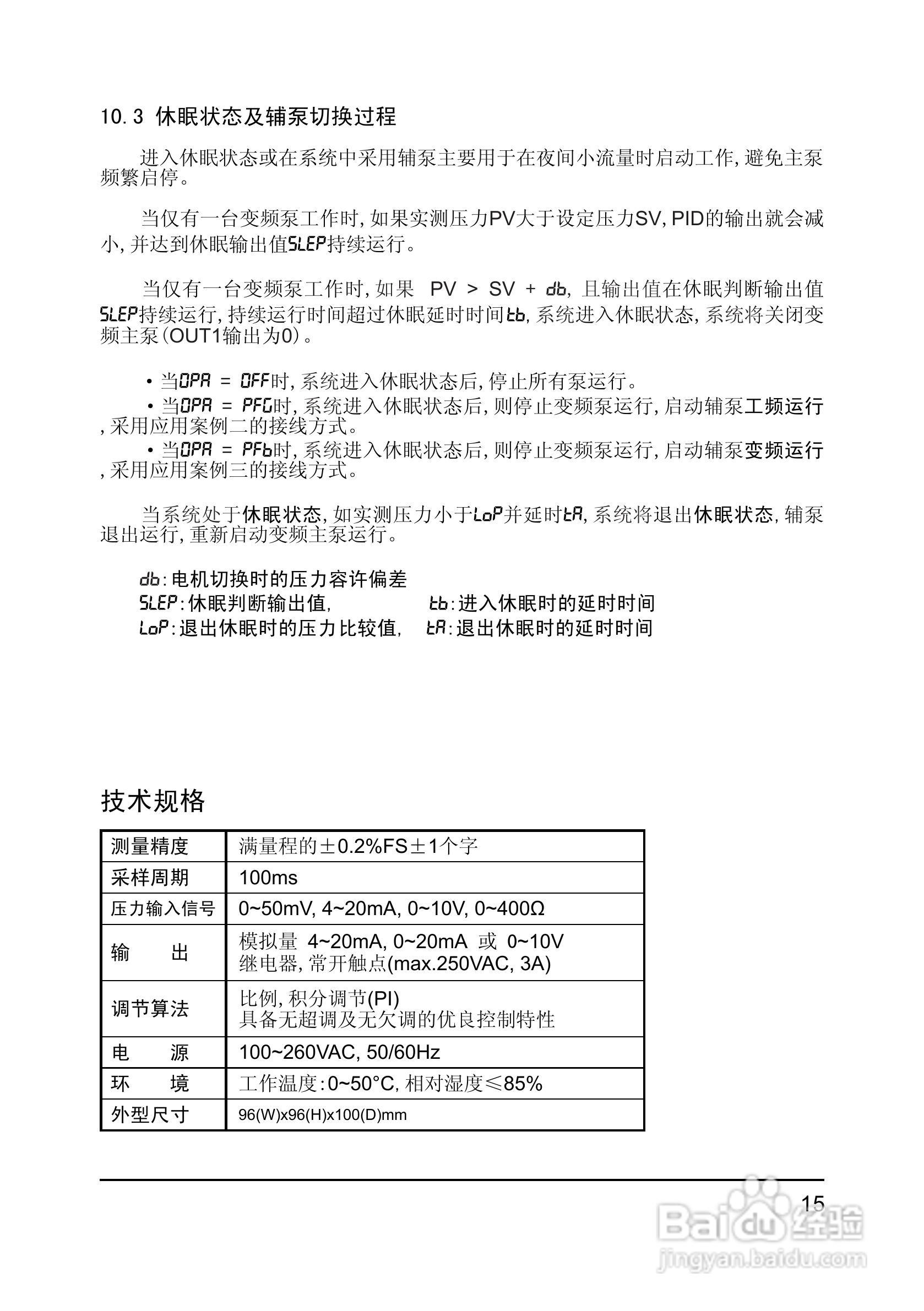 CPC316变频恒压供水控制器V4版使用说明书:[2]