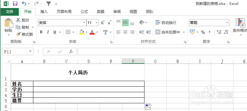 怎样用excel做表 [xiazer]