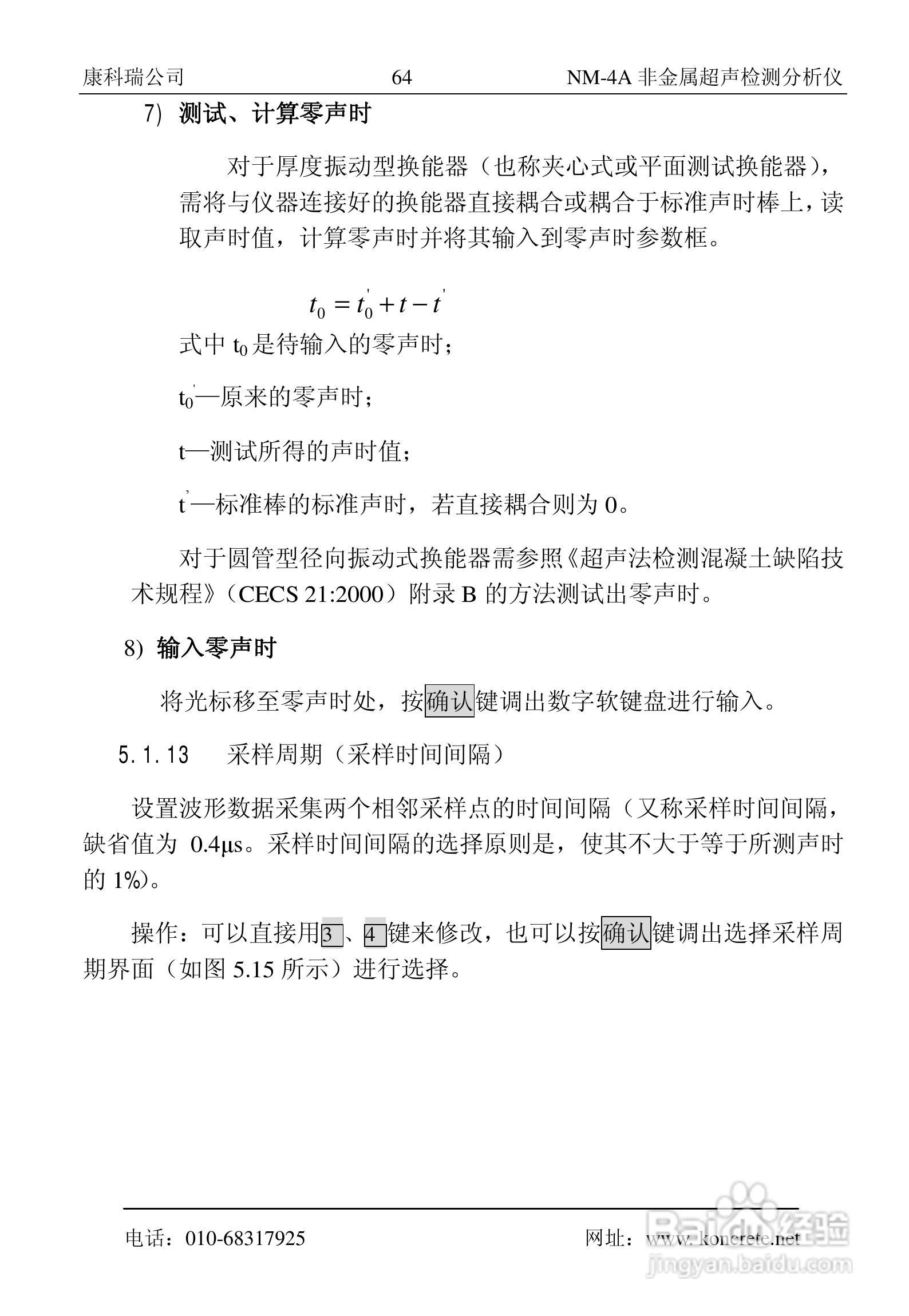 NM-4A卧式非金属超声检测分析仪说明书:[7]