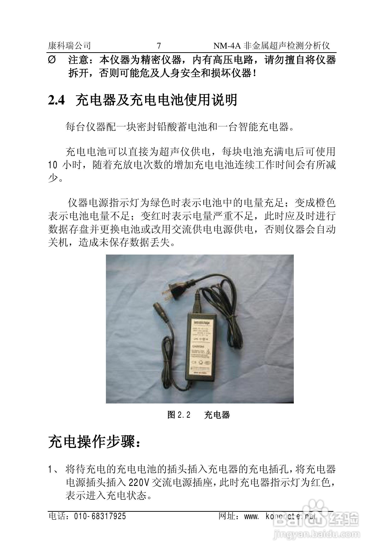 NM-4A立式非金属超声检测分析仪说明书:[1]