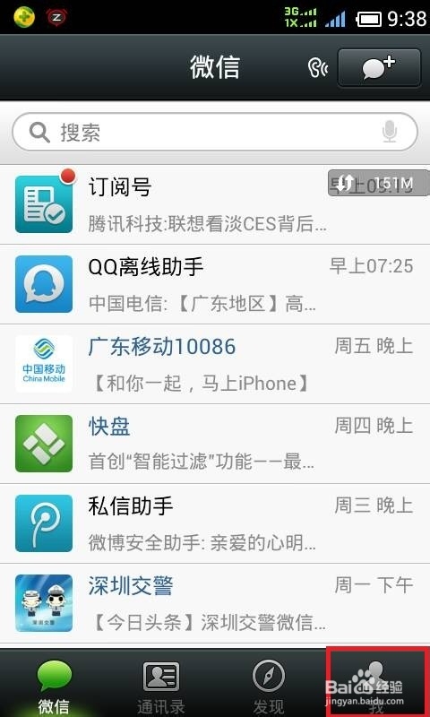 如何通过微信备份通讯录(电话号码)
