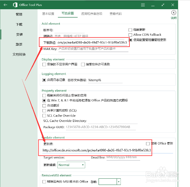 Office 2019 专业增强版安装、激活教程