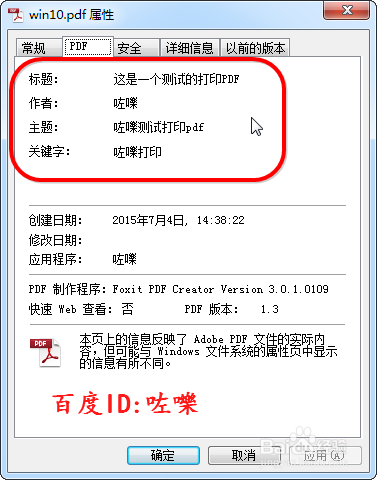 怎么设置文档信息,pdf文件信息
