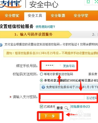 怎么设置支付宝限额？