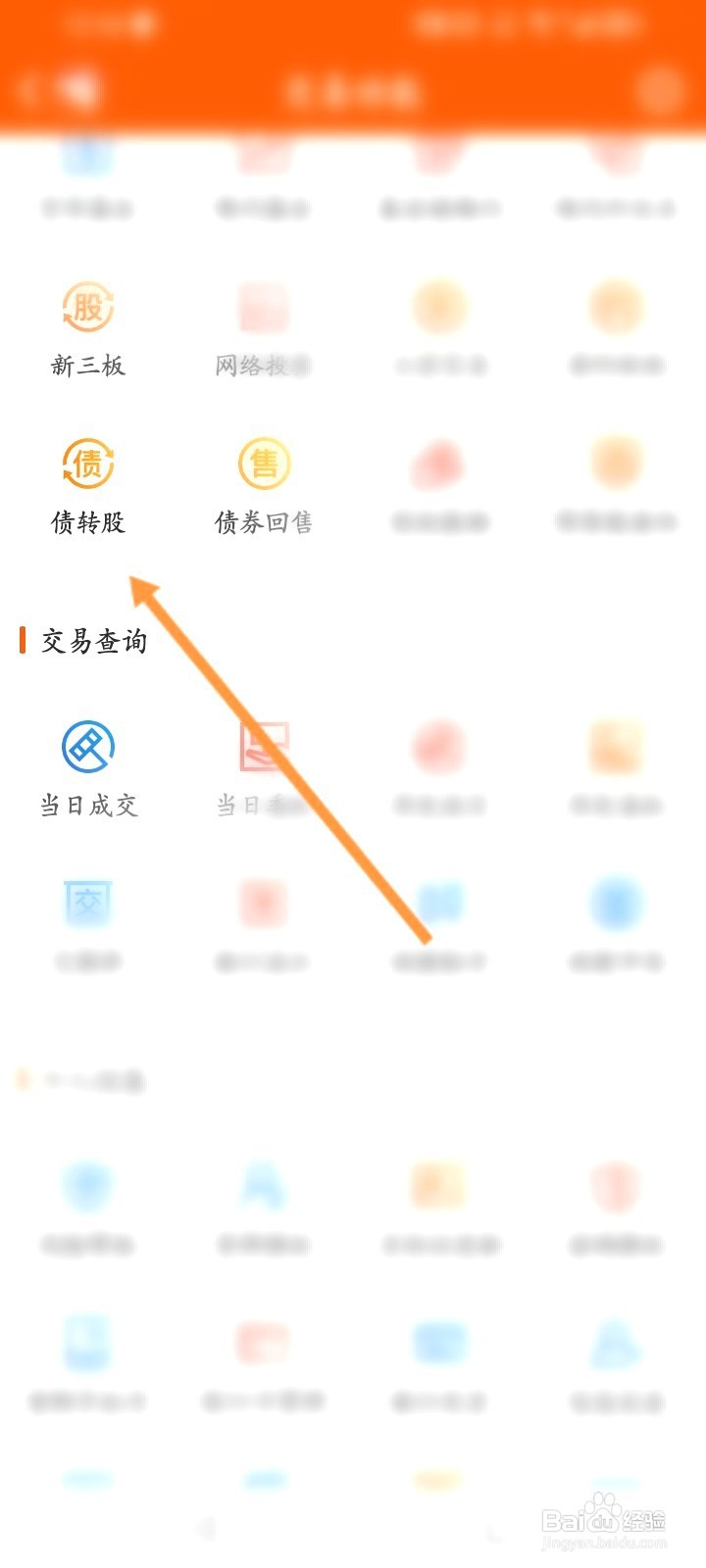 东方财富该如何委托债转股