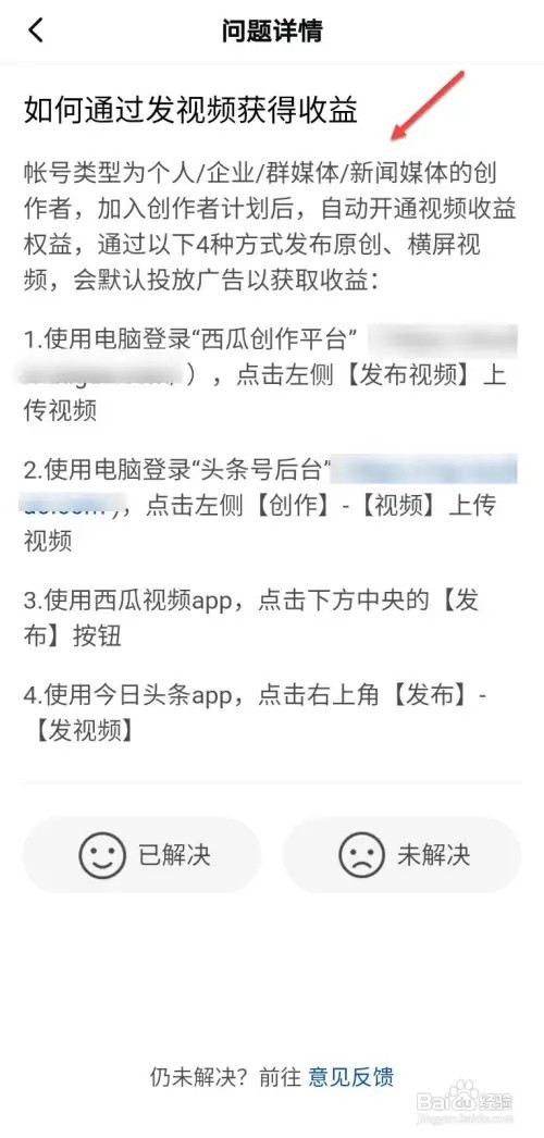 西瓜视频如何才有收益