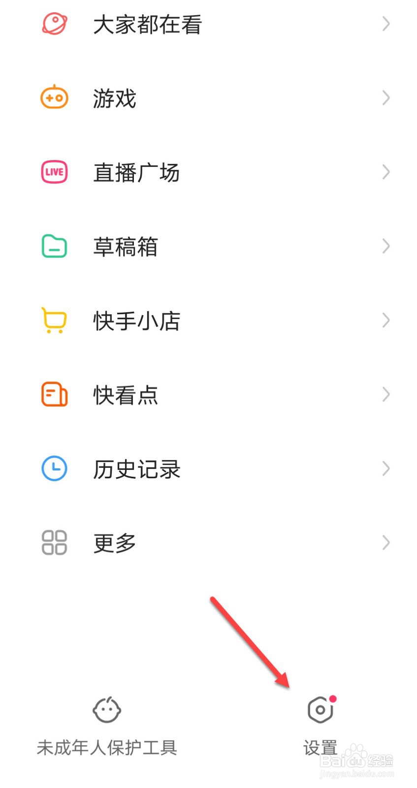 快手怎么添加屏蔽关键词