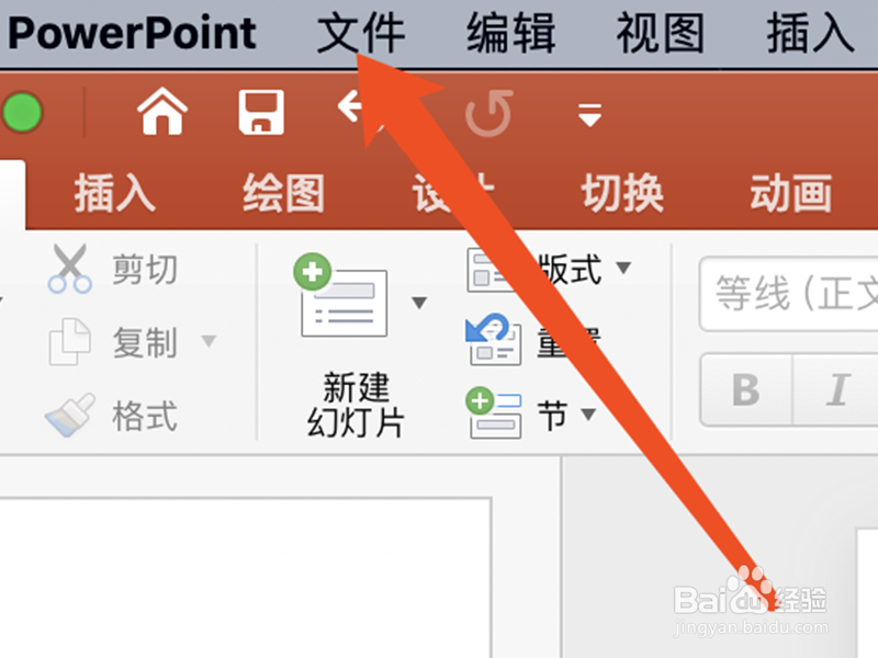 PPT中怎么将幻灯片保存为JPG格式
