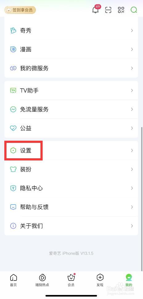 爱奇艺APP如何同步微信资料？