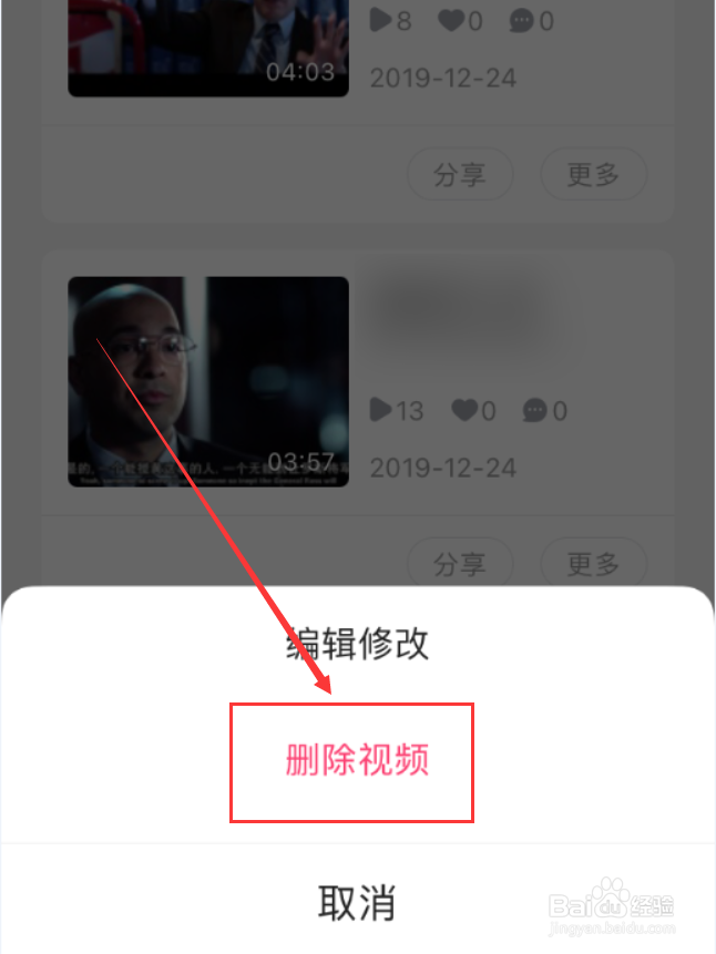 优酷App怎么删除发布的视频
