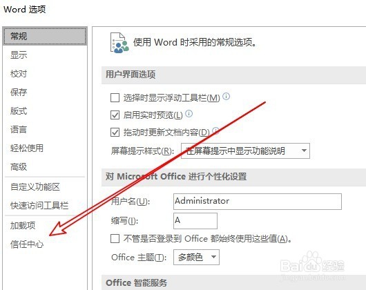 打文件提示Word在试图打开文件时遇到错误怎么办