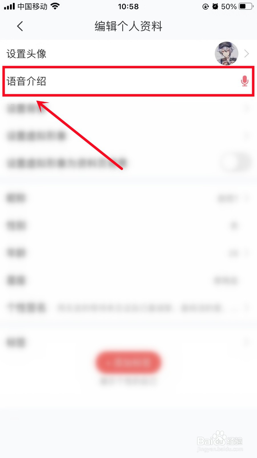 语玩如何设置语音介绍