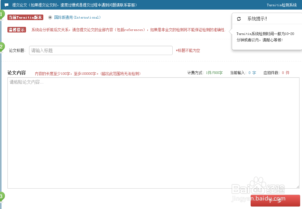 Turnitin英文小语种论文查重检测系统软件入口