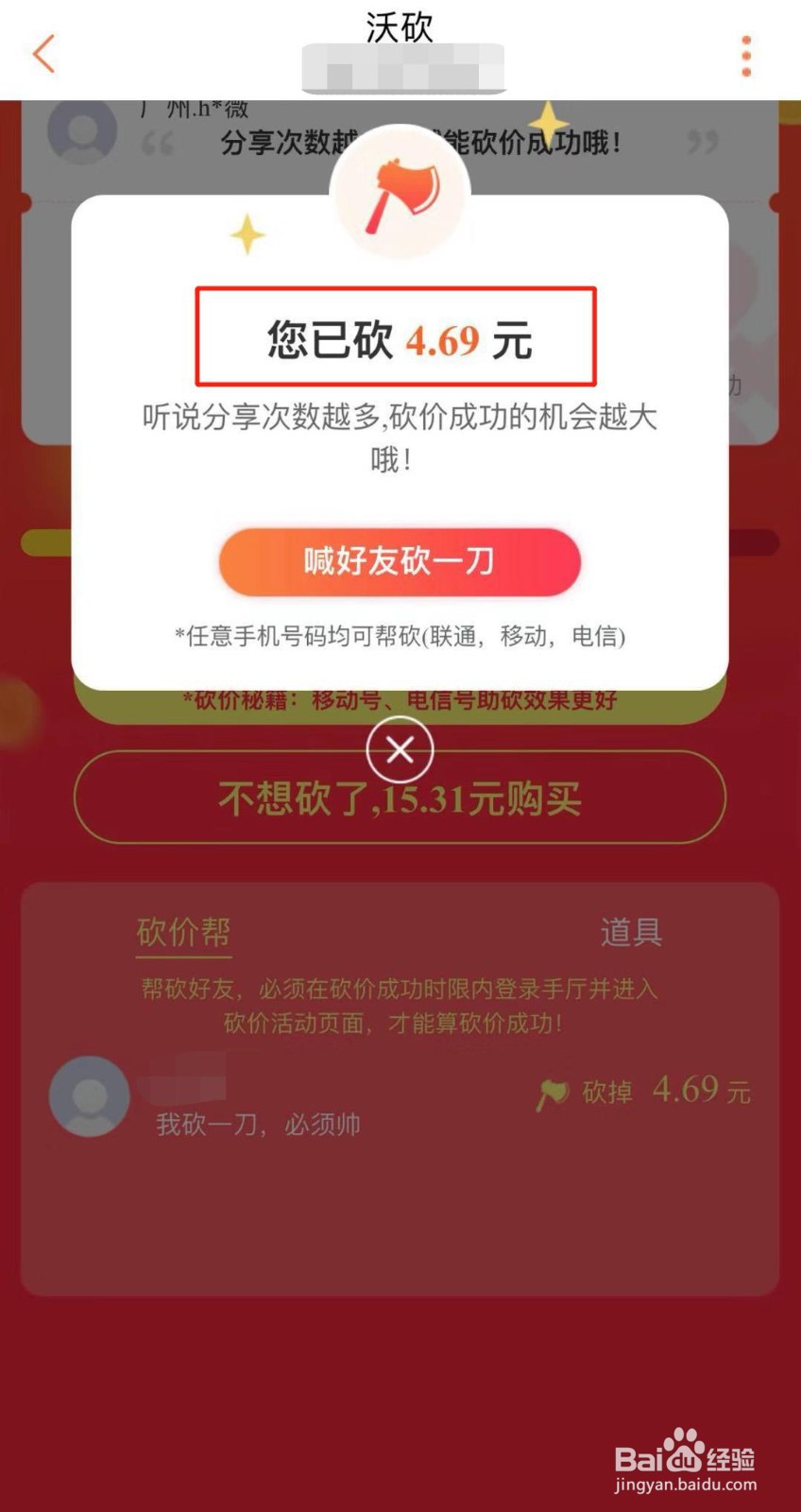 如何参与腾讯视频VIP会员月卡低价砍活动