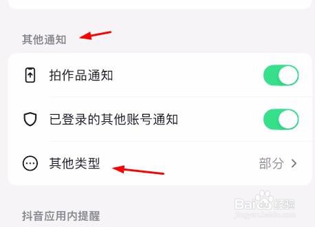 抖音如何打开交易与物流通知