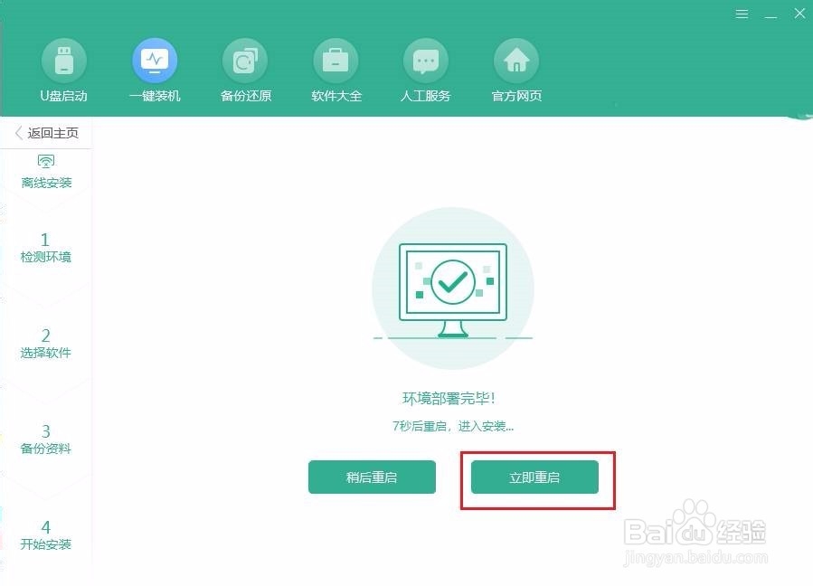 台式电脑如何离线重装win7系统