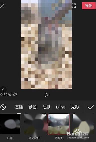 剪映打马赛克的方法