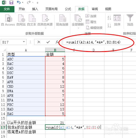 sumif条件求和大全下篇,再也不担心求和问题了