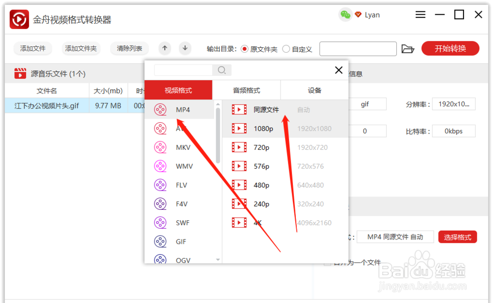怎样将GIF动图转成视频格式