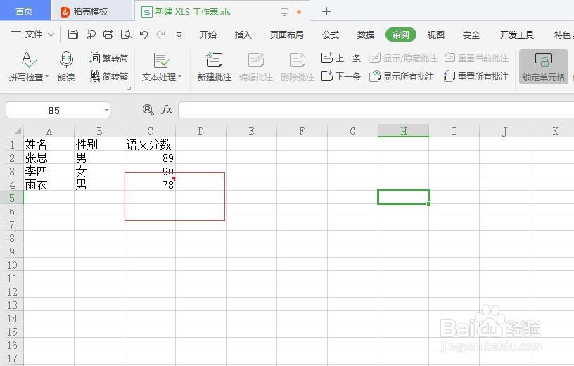 表格中如何删除备注