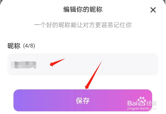 暖暖部落APP如何修改个人昵称