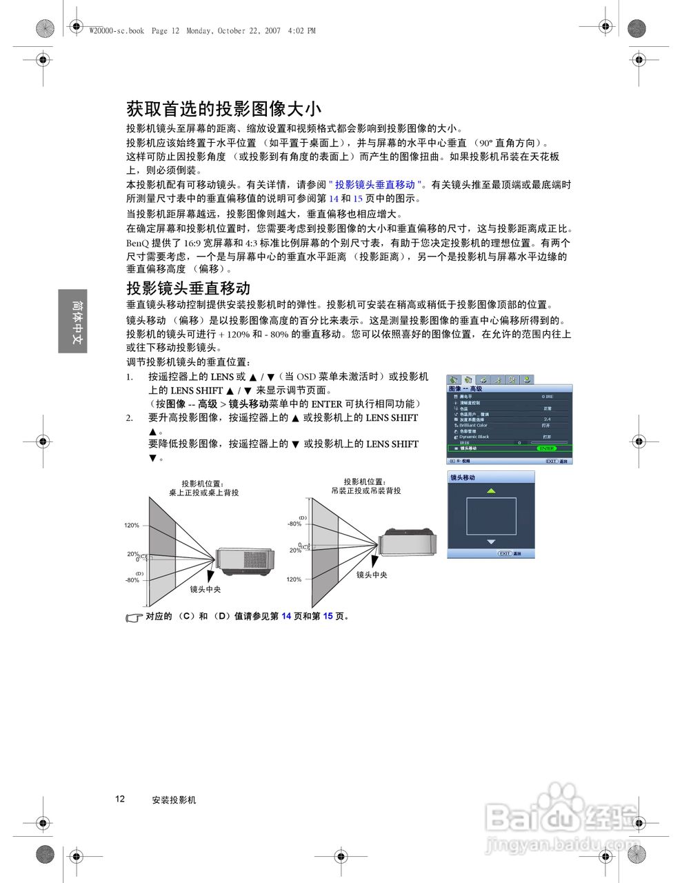 明基W5000投影机使用说明书:[2]