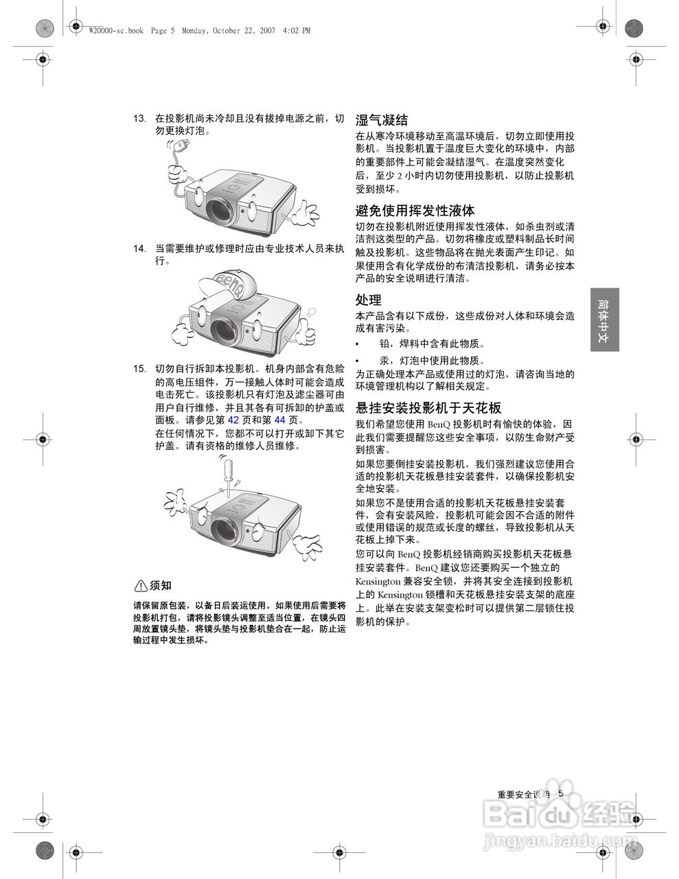 明基W20000投影机使用说明书:[1]