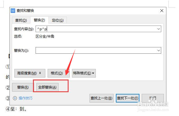 word怎么删除空白页