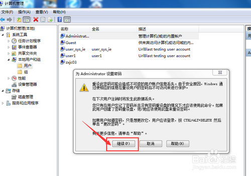 在Win7系统怎么设置台式电脑开机密码