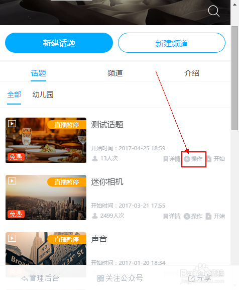 手机怎么样直播