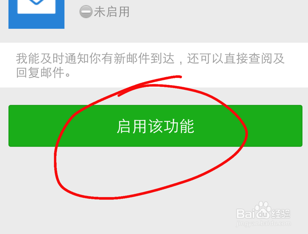 如何设置手机qq邮箱提醒