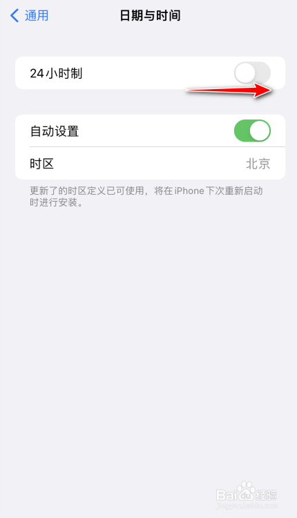 iphone13怎么开启24小时制