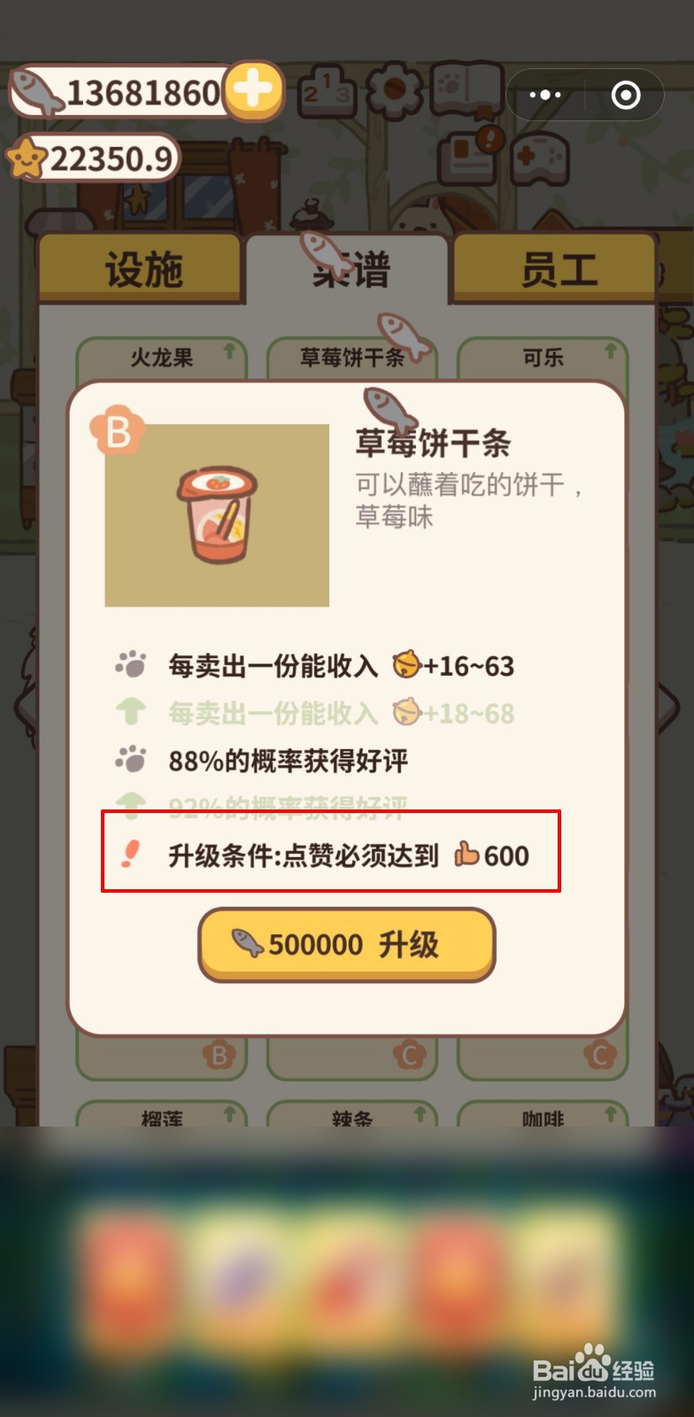 动物餐厅中如何解锁草莓饼干条菜谱