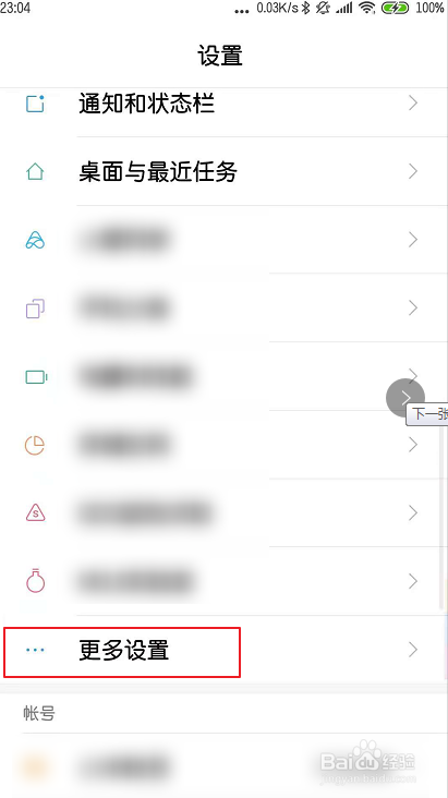 小米怎么设置简体中文