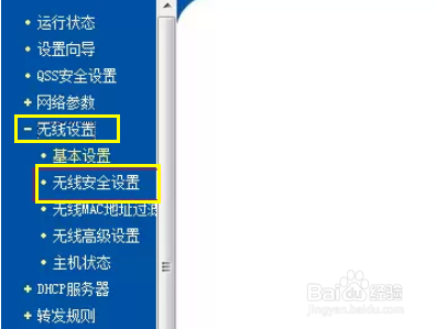 无线路由器wifi密码怎么修改