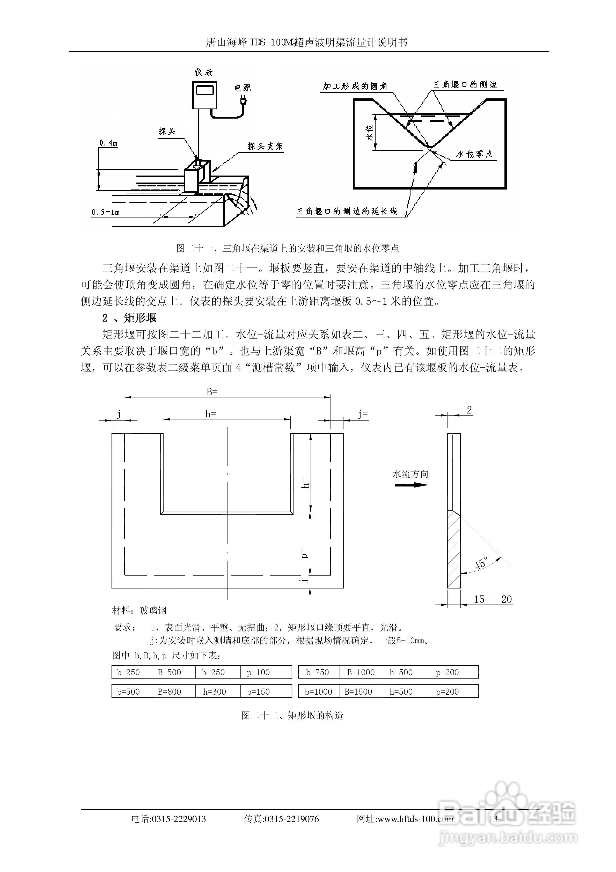 TDS-100MQ型明渠流量计使用说明书:[2]