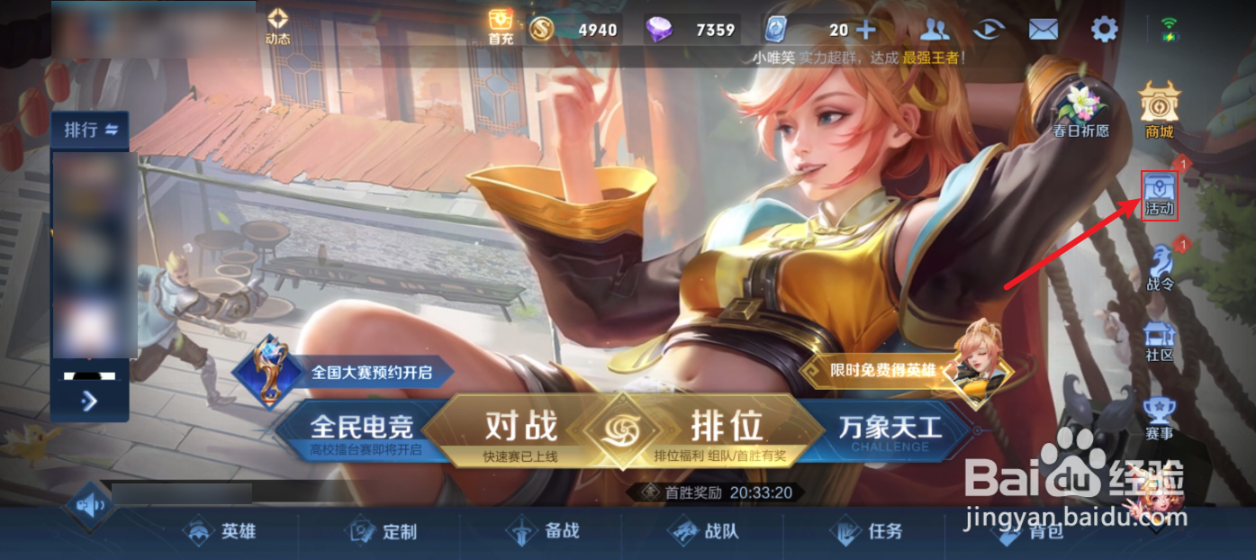 王者荣耀