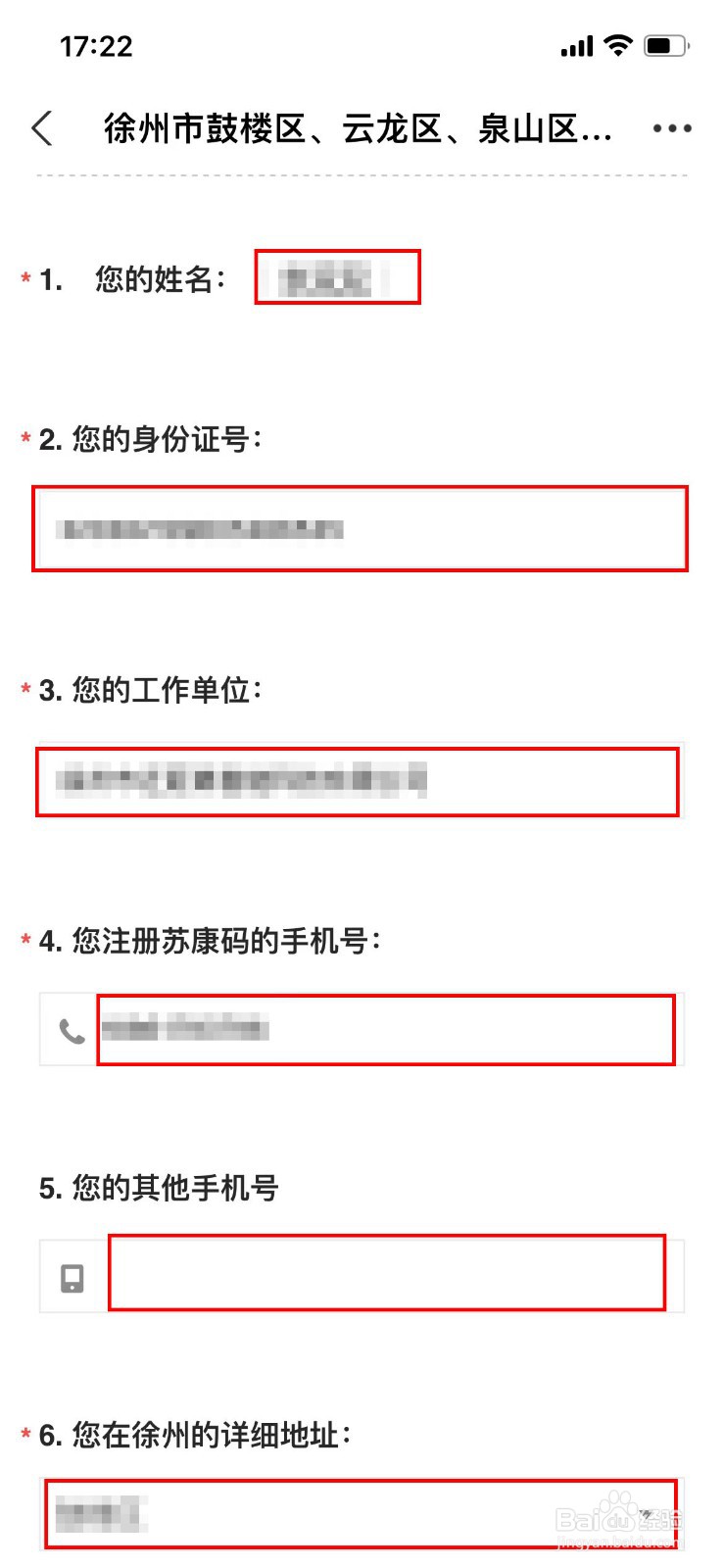 徐州市区居民苏康码黄码转绿码怎么申请的