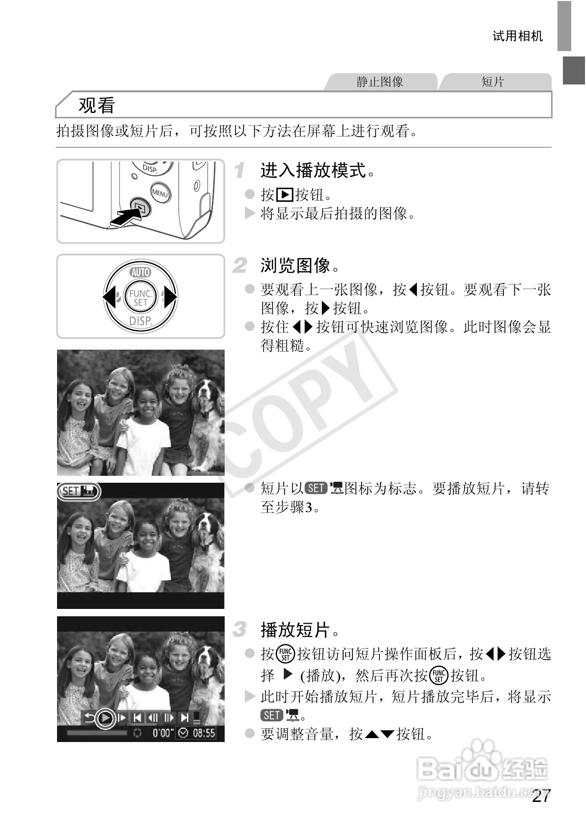 佳能 Powershot A810数码相机说明书:[3]