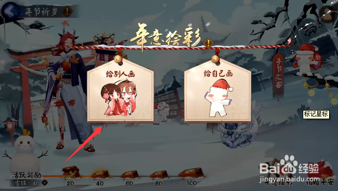 阴阳师年节祈岁活动年意绘彩怎样给别人画