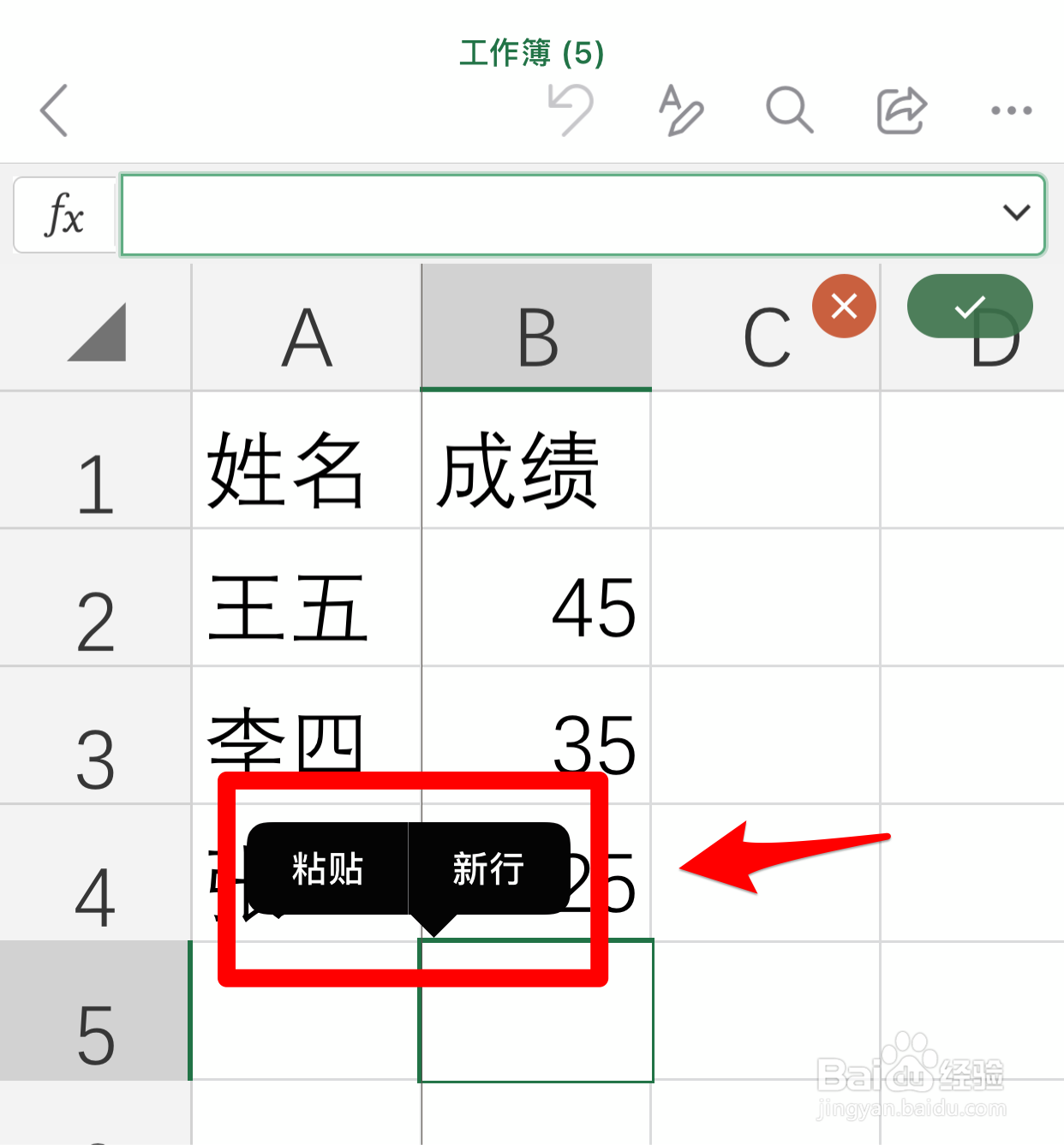 手机版Excel App 如何快速计算平均值