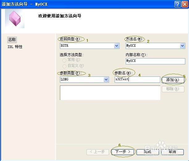 vs2010创建ActiveX工程和怎么给ActiveX添加方法