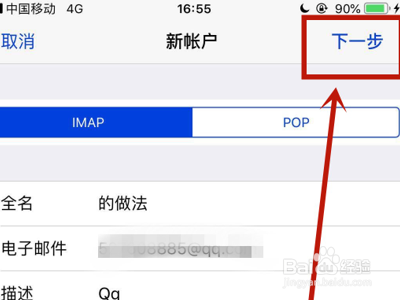 如何在苹果手机自带的邮箱里添加QQ邮箱