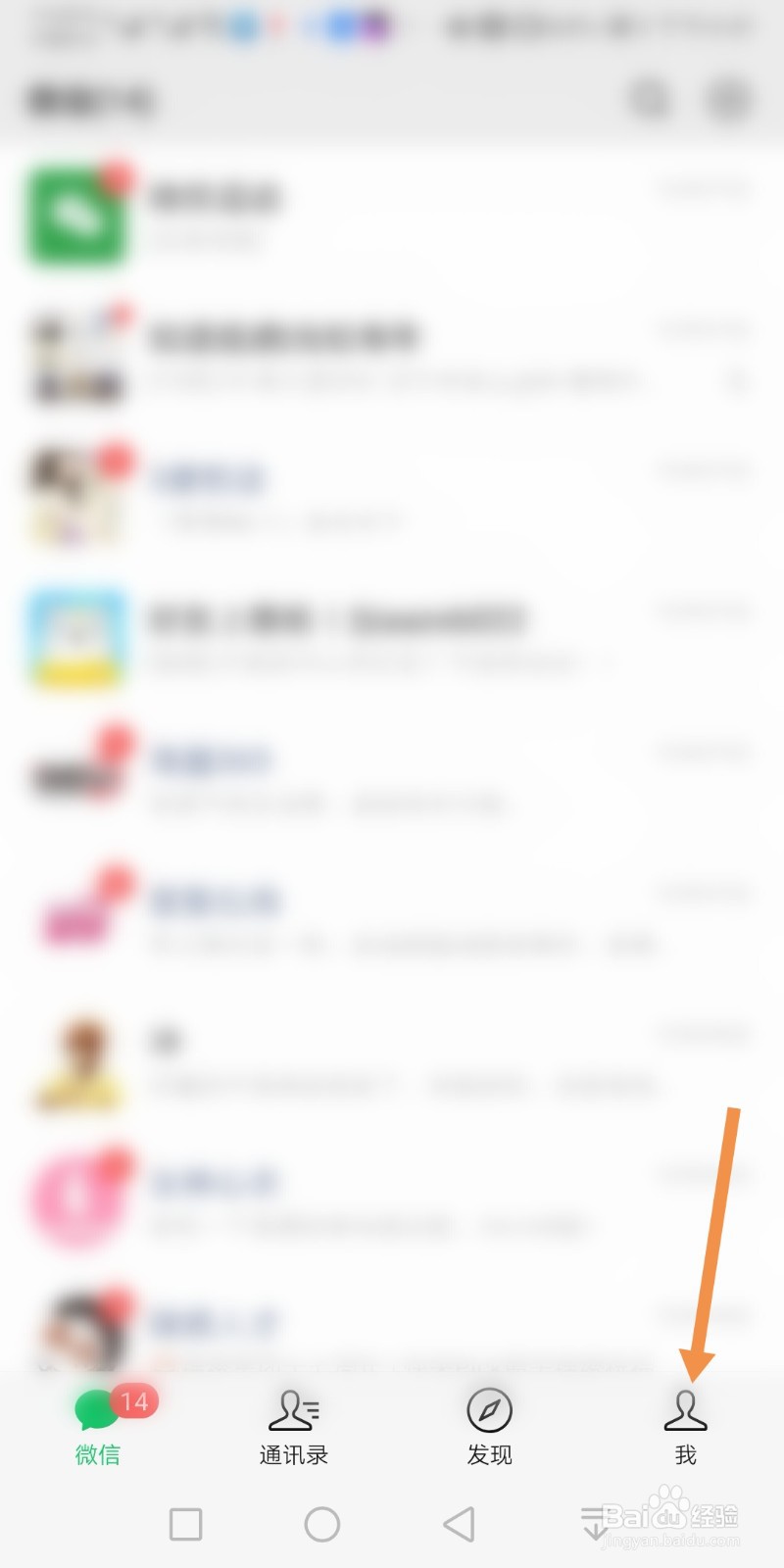 微信如何设置不看好友的朋友圈