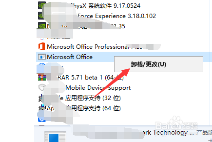 教授你如何卸载office2007？
