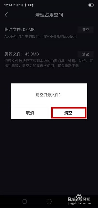 抖音如何清理占用空间