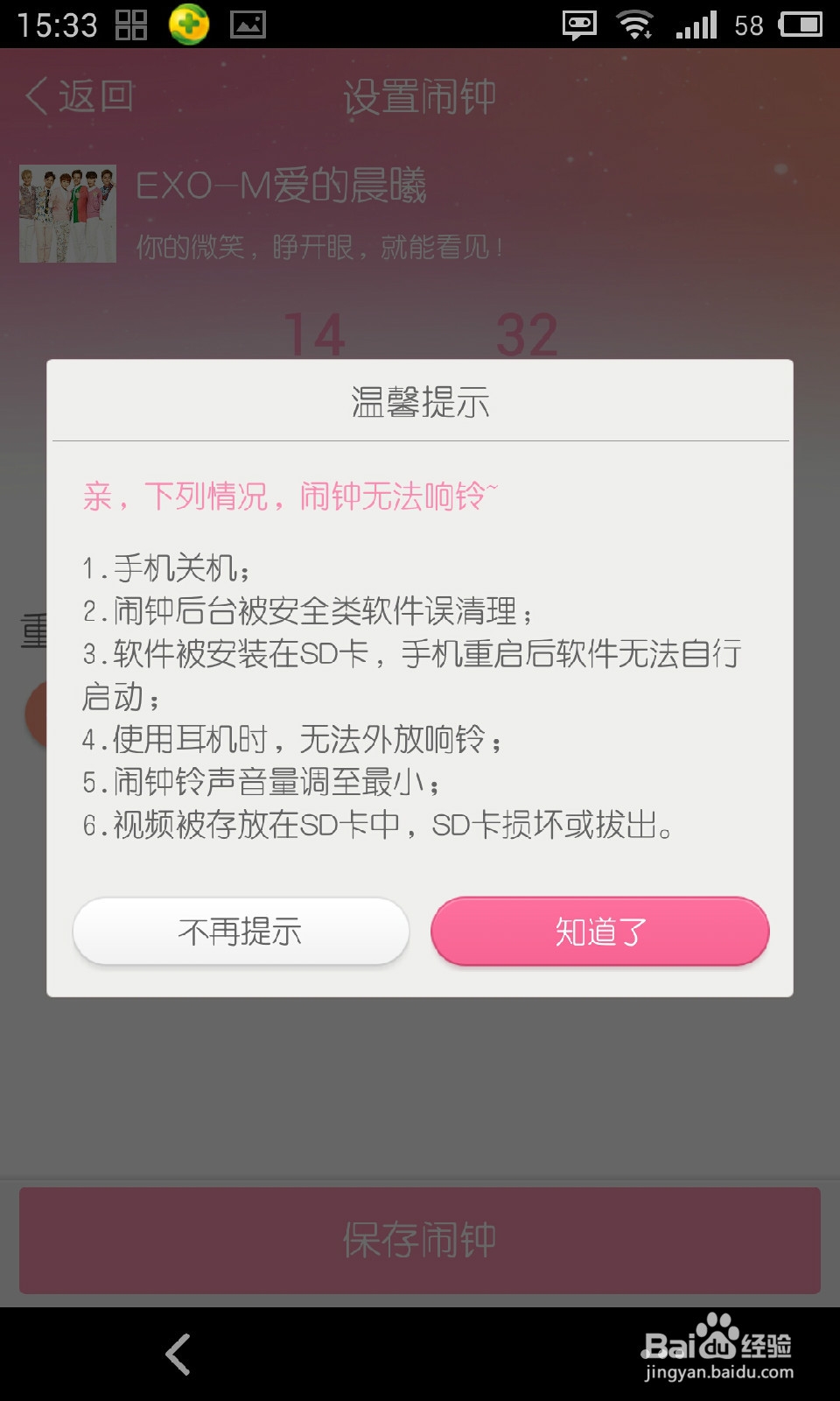 4	美丽说每日领钱提醒妙招