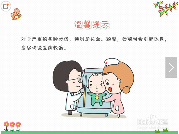 宝宝烫伤的五步急救法