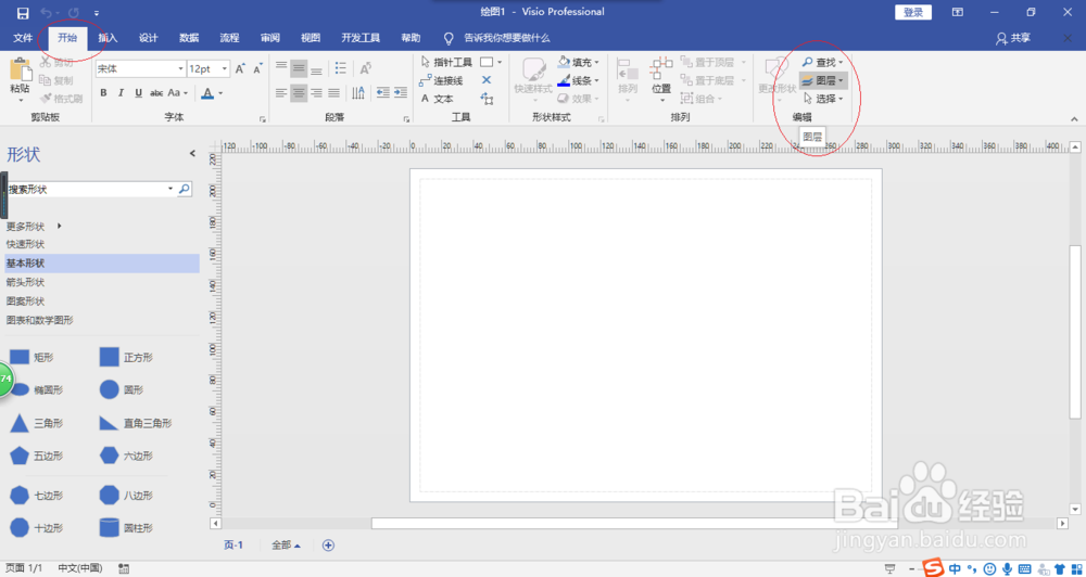 使用Visio 2016绘制图形如何新建图层