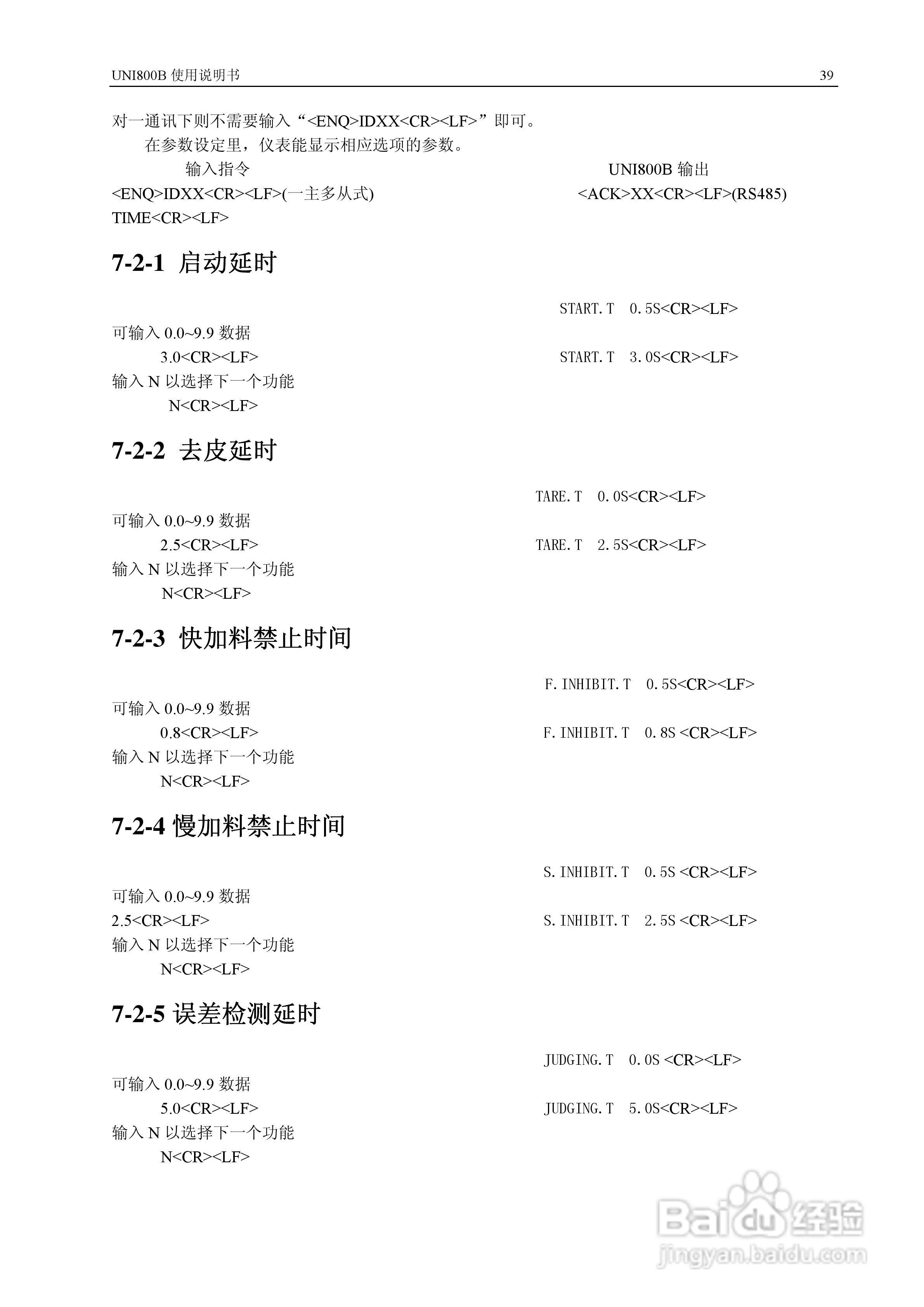 UNI 800B定量秤控制仪使用说明书:[4]